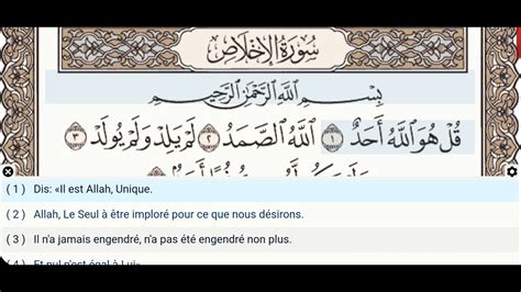 112 Sourate Al Ikhlas Mohamed Ayoub Récitation Du Coran Texte Arabe Traduction