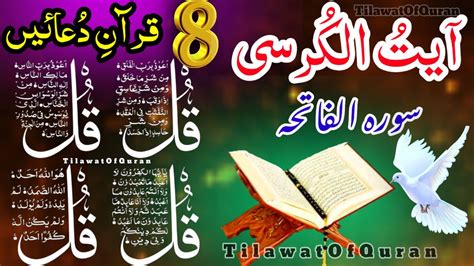 4 Qul Ayatul Kursi Surah Fatiha Suah Baqarah Last 2 Ayat Tilawat Of Quran Ep230 Live