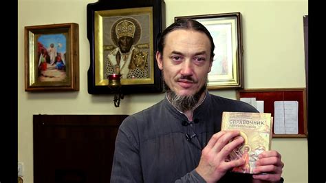 обзор книги Практический справочник по православию - YouTube