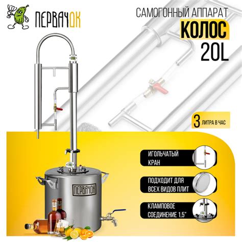 Самогонный аппарат "ПервачОк" Колос 20 литров, бражная колонна 1,5 ...