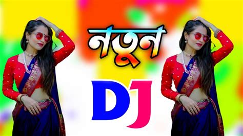 Notun Dj Gan 2024 Remix Dj Song নতুন ডিজে গান ২০২৪ Bangla Dj Song