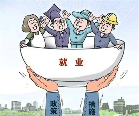 开展就业政策宣传，服务民生凤凰网