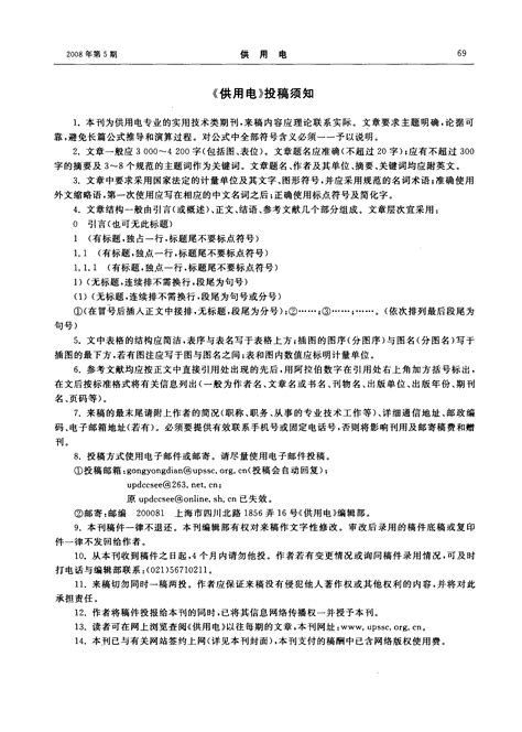 供用电投稿须知baa1afc8b0a3463da8d2b66b6fword文档在线阅读与下载无忧文档