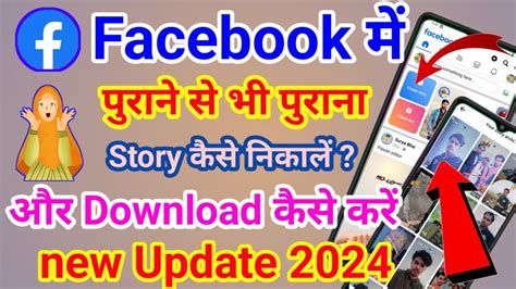 Facebook Archive Stories Facebook Me Purani Story Kaise Dekhe