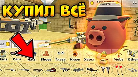 🤯КАК КУПИТЬ ВСЕ ПРЕДМЕТЫ В ЧИКЕН ГАН - CHICKEN GUN - YouTube