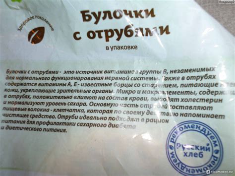 Булочки Русский хлеб С отрубями в упаковке 0,3кг - «Полезные и вкусные ...