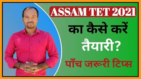 Assam Tet 2021 How To Crack Assam Tet How To Get More Marks In