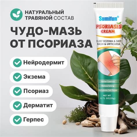 Мазь Крем от ПСОРИАЗА, экземы, атопического дерматита / Китайская чудо ...