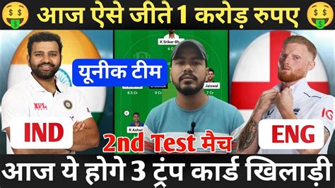 Ind Vs Eng 2nd Test Dream11 Prediction India Vs England Dream11 Team