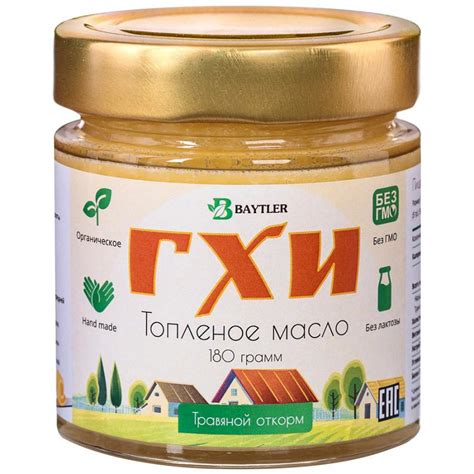 Масло топленое Байтлер ГХИ 99% 180 г купить по низкой цене 248.40р. с ...