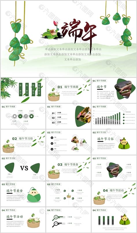 简约几何风粽飘香端午节主题通用ppt模板ppt模板素材免费下载图片编号9446934 六图网