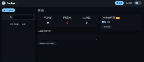 Dockge 使用指南一款美观易用的 Docker Compose 管理工具 极客之音
