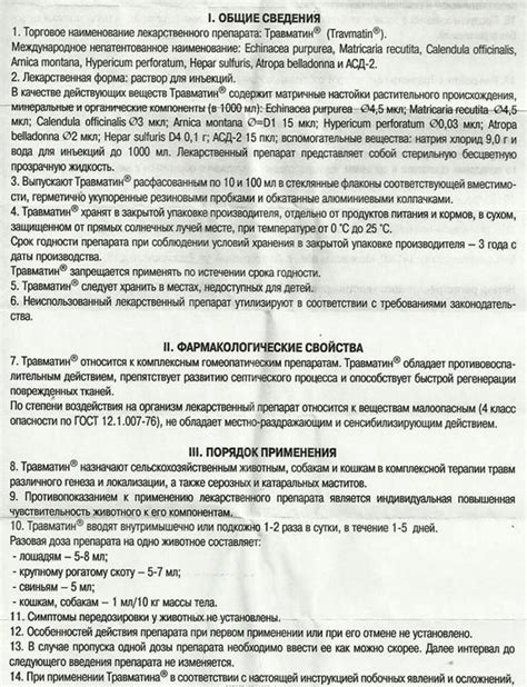 Травматин для собак состав, формы выпуска, применение, дозировка ...
