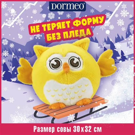 Игрушка Dormeo сова с пледом 3 в 1 Йу-Ху, желтая - купить с доставкой ...