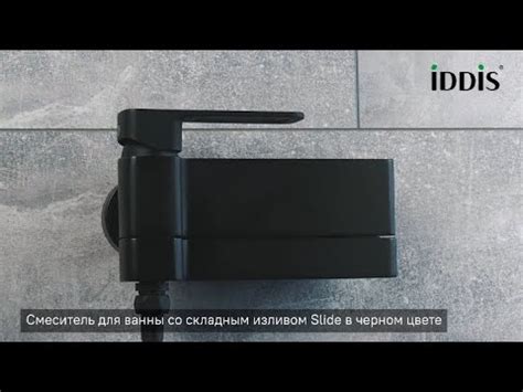 Смеситель для ванны IDDIS_SLIBL00i02WA - YouTube
