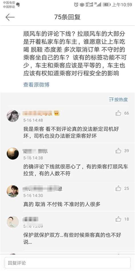 滴滴順風車整改措施出爐，網友回覆：一刀切加大了乘客的安全隱患 每日頭條