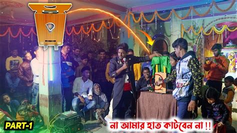 জাদুকর হাত কেটে জোড়া লাগিয়ে দিল 😲 Banglar Jadukor Bangla Magic