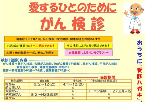 山口市、宇部市の『がん検診』をお急ぎください！ 阿知須共立病院