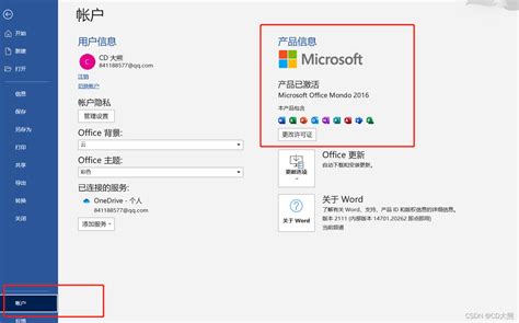 Office Tools Plus使用教程（官网）office Tool Plus官网 Csdn博客