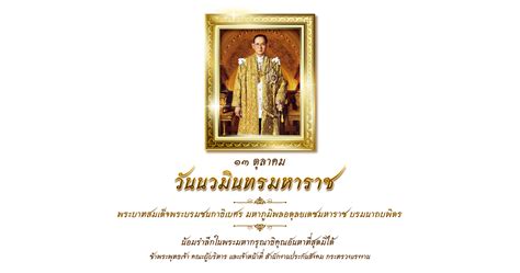 Sso วันคล้ายวันสวรรคต พระบาทสมเด็จพระบรมชนกาธิเบศร มหาภูมิพลอดุลยเดช