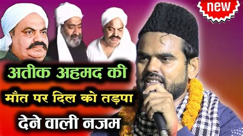 अतीक अहमद की मौत पर दर्दनाक नज़्मasad Azmi Nazm On Atiq Ahmad His