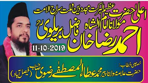 Shan E Ala Hazrat Ata Ul Mustafa Rizvi 2019 Imam Al Shah Ahmed Raza