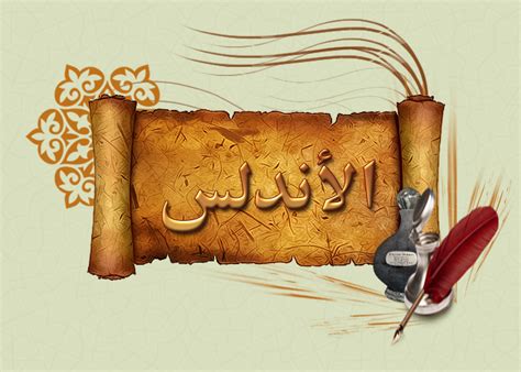 مفهوم الشعر الأندلسي وأهم مميزاته وخصائصه المرسال