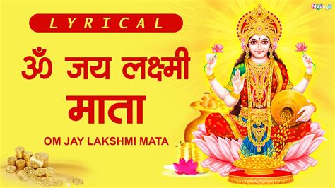 ॐ जय लक्ष्मी माता Laxmi Mata Aarti Om Jai Laxmi Mata Lakshmi Mata Ki Aarti Youtube