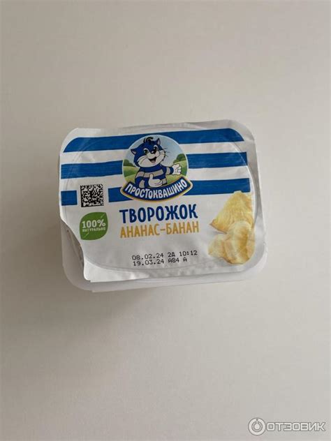 Отзыв о Творожок Простоквашино Ананас - банан | Вкусный