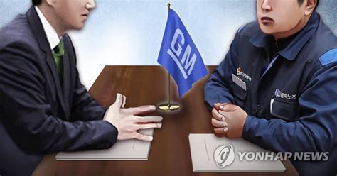 한국gm 노조 잔업·특근 거부로 1천700대 생산차질 우려 나무뉴스