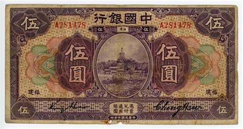 China Bank Of China Yuan Katz Auction