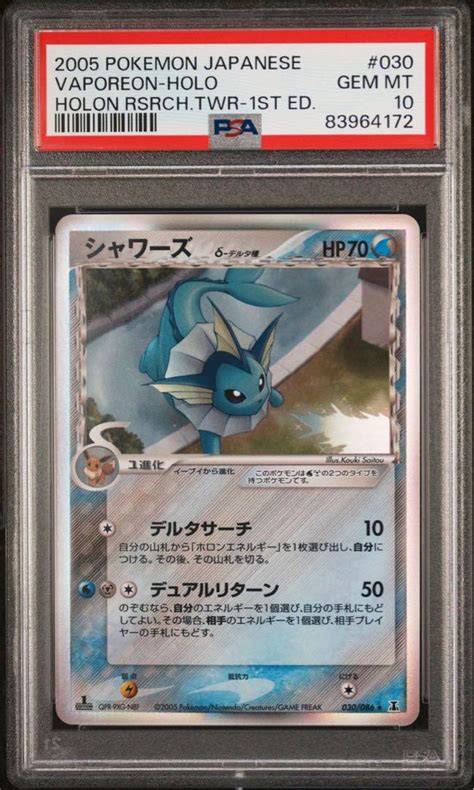 ポケモンカード シャワーズ デルタ種 1ed Psa10 ホロンの研究塔 メルカリ