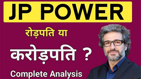 JP POWER रडपत य करडपत JP POWER SHARE LATEST NEWSJAIPRAKASH