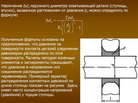 Соединения с натягом - презентация онлайн