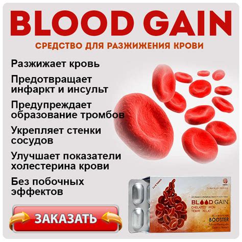 BLOOD GAIN для разжижения крови. КУПИТЬ таблетки, отзывы, цена в Израиле?