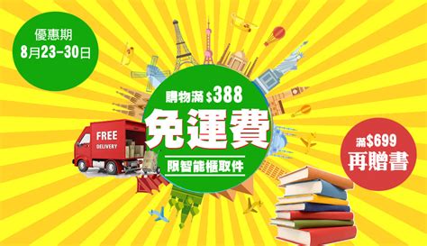 香港二樓書店 【免運費 讓您足不出戶 看懂天下事】8月23 30日