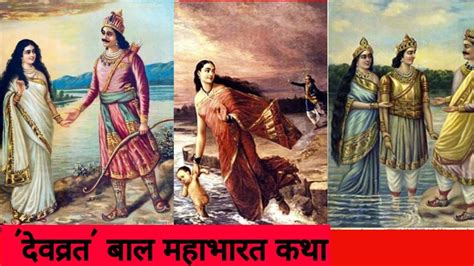 Devvrat Class 7 Devvrat Chapter 1 Bal Mahabharat Katha Bal Mahabharat Katha Devvrat Class