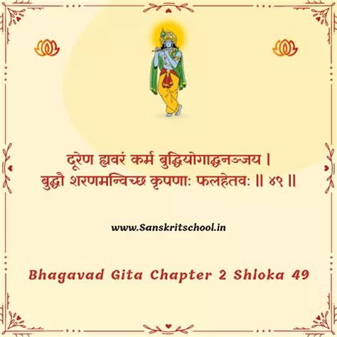 Bhagavad Gita Chapter Shloka