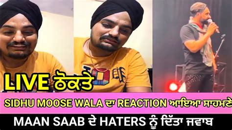 Sidhu Moose Wala ਦਾ Babbu Maan ਦੇ ਵਿਰੋਧੀਆਂ ਨੂੰ ਜਵਾਬ Babbu Maan Live Show Canada Brampton