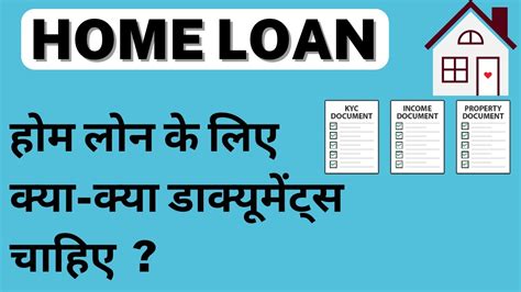 Home Loan Documents Required Home Loan Lene Ke Liye Kya Kya Document