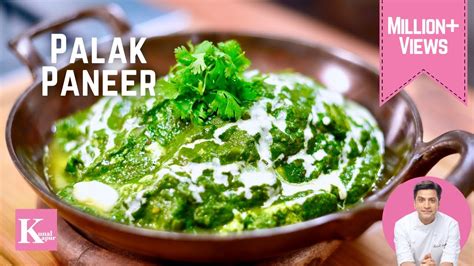 Palak Paneer Recipe Sanjeev Kapoor