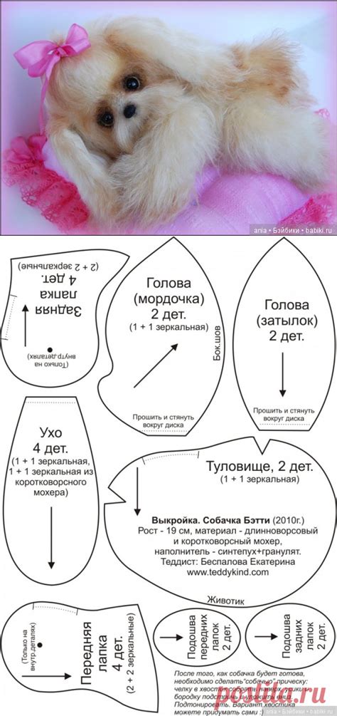 Собачка Бетти с выкройкой игрушки от Екатерины Беспаловой / Собака / Б ...