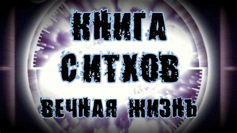 Книга Ситхов. Научный дневник Дарта Плэгаса. Глава 3 - "Вечная жизнь ...