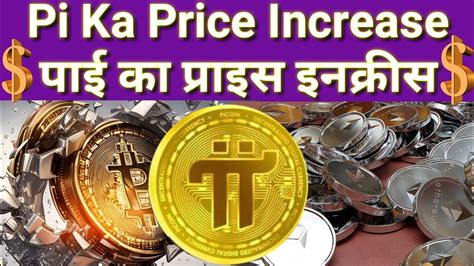 Pi Ka Price Increase Hoga Pi Open Mainnet Pi Price Prediction Pi