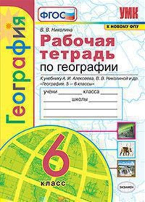 ГДЗ Стр. 10 География 6 класс Николина Рабочая тетрадь