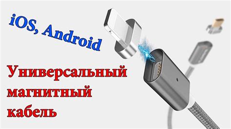 Универсальный магнитный кабель Floveme для зарядки планшетов и ...