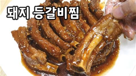 등 갈비찜으로 뜨거운 한국 요리의 맛을 느껴보세요 클릭하세요