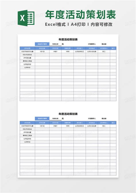 年度活动策划表Excel模板下载 熊猫办公