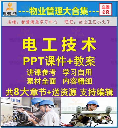 电工技术ppt课件教案视频电工电子技术第5版全套课件教案教师备课 Taobao