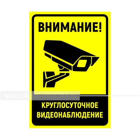 Табличка "Внимание! Круглосуточное видеонаблюдение" PVC 3мм – купить по ...